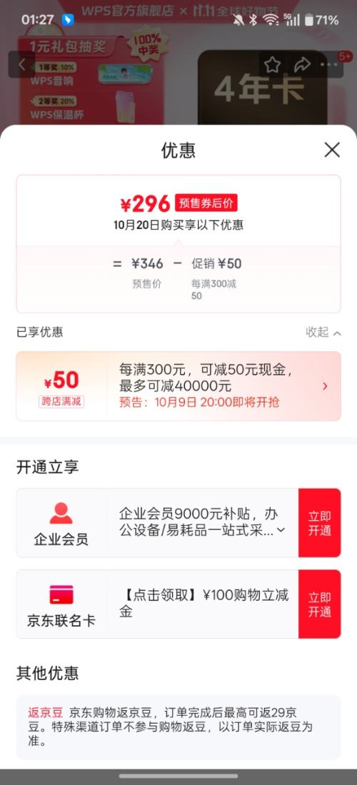 20点、预售：WPS 超级会员 4年卡优惠证明