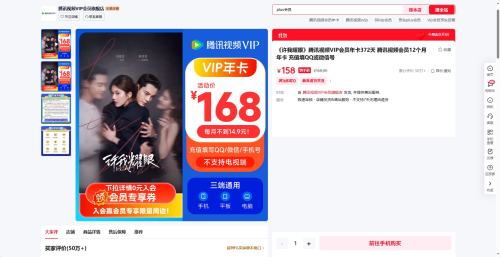 腾讯视频 会员年卡 充值卡 不支持电视端 12个月优惠证明
