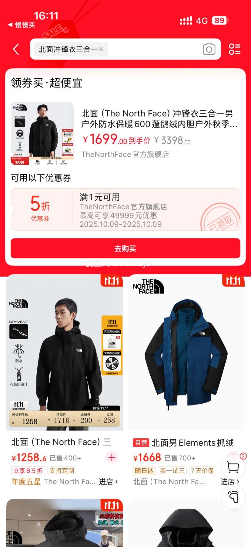 9日20点:北面（The North Face）冲锋衣三合一600蓬鹅绒内胆优惠证明