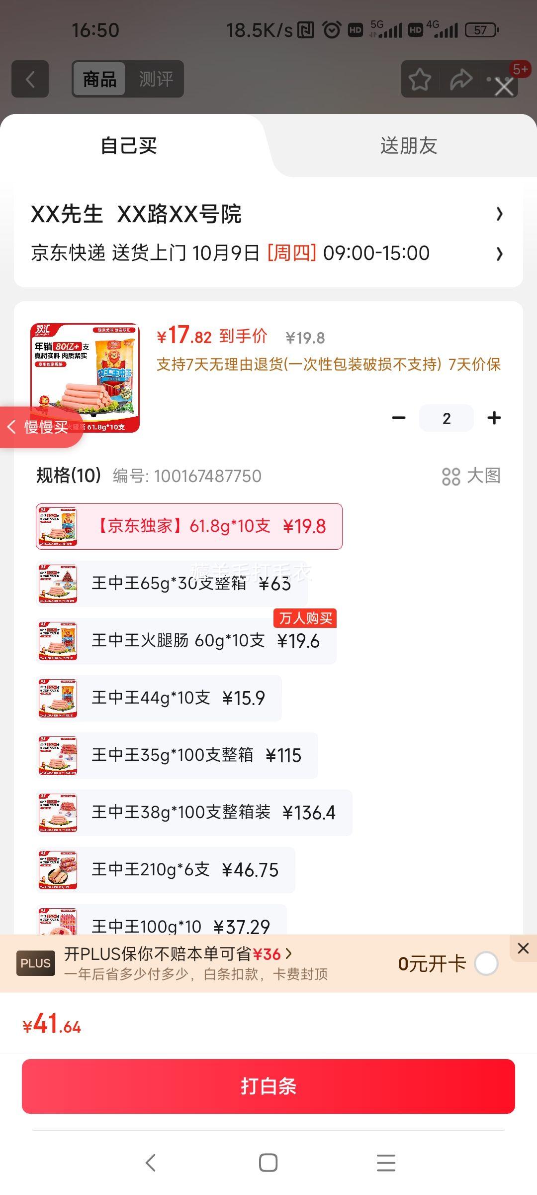 双汇 王中王火腿肠 618g 休闲零食 即食火腿肠 露营 出游 烧烤优惠证明