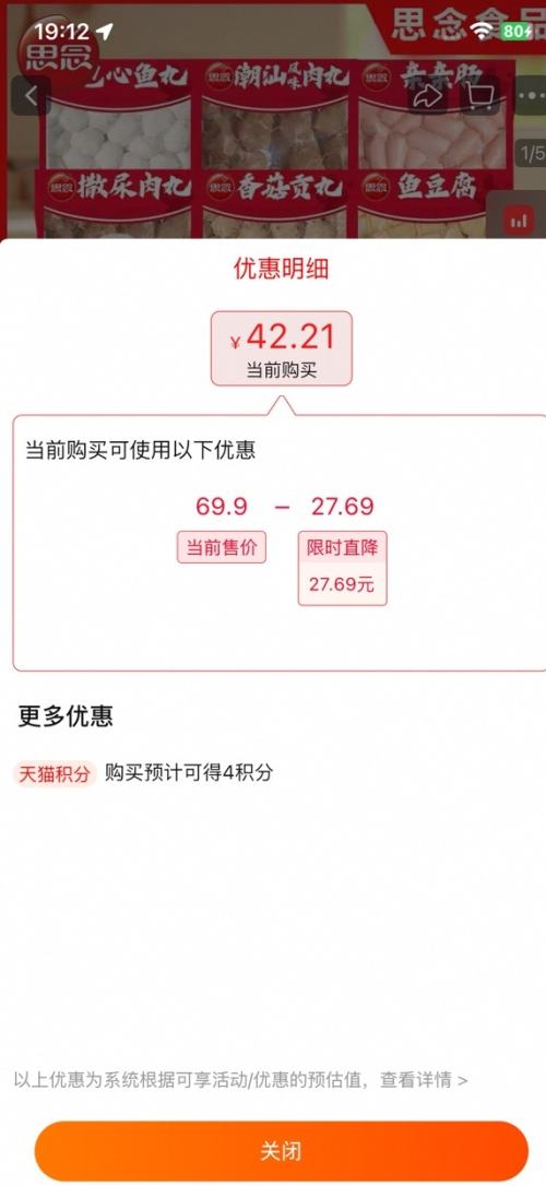 天降福利：思念 火锅丸子组合装全家福8袋 撒尿肉丸*2+潮汕肉丸*2+包心鱼丸*1+鱼豆腐*1+香菇贡丸*1+亲亲肠*1优惠证明