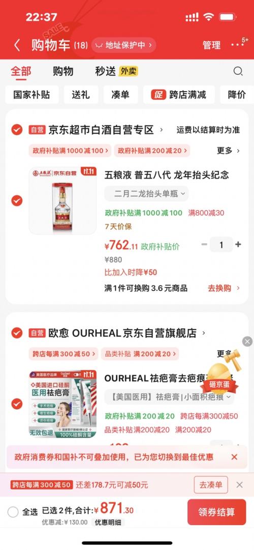 京东百亿补贴：五粮液 普五 第八代 52%vol 浓香型白酒 500ml 单瓶装优惠证明