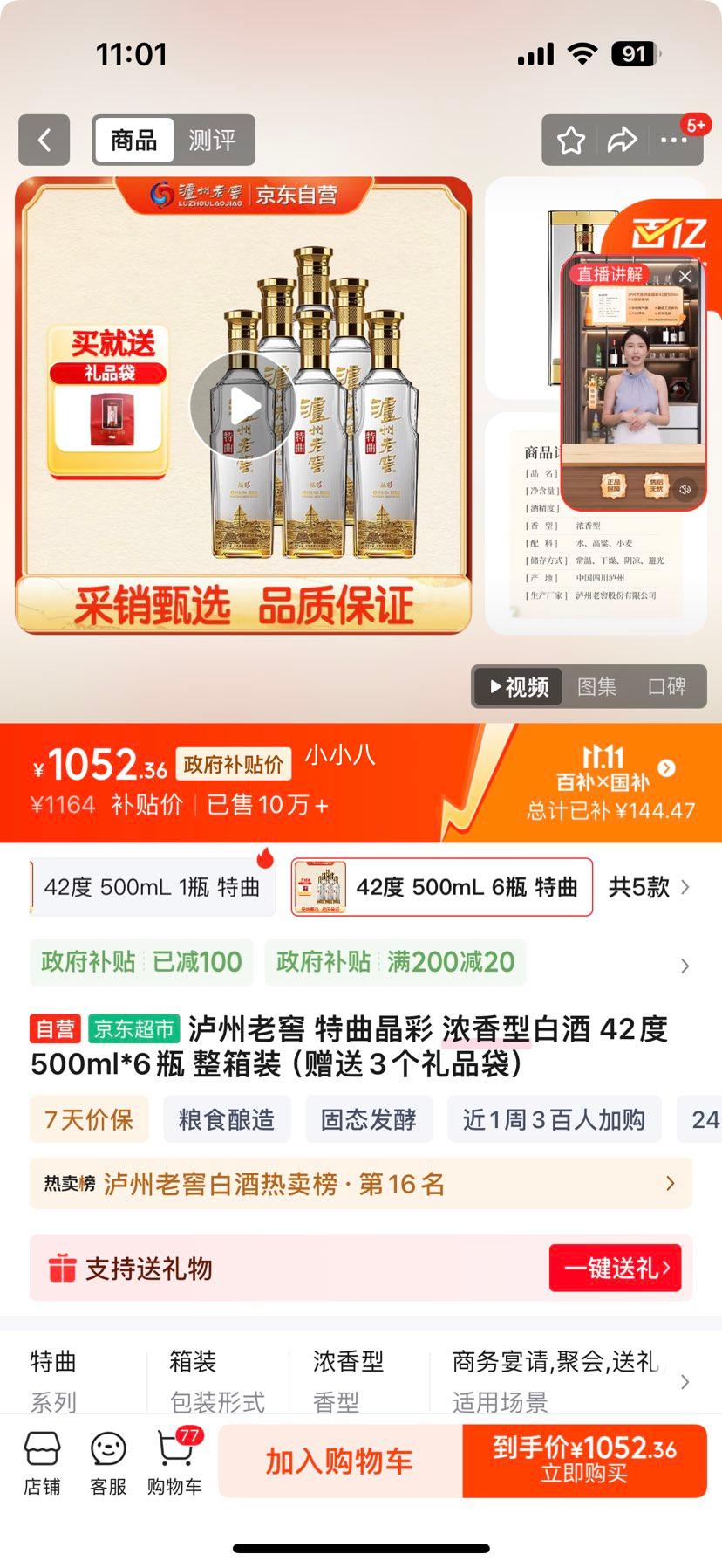 泸州老窖 特曲晶彩 42度 浓香型 500ml 6瓶优惠证明