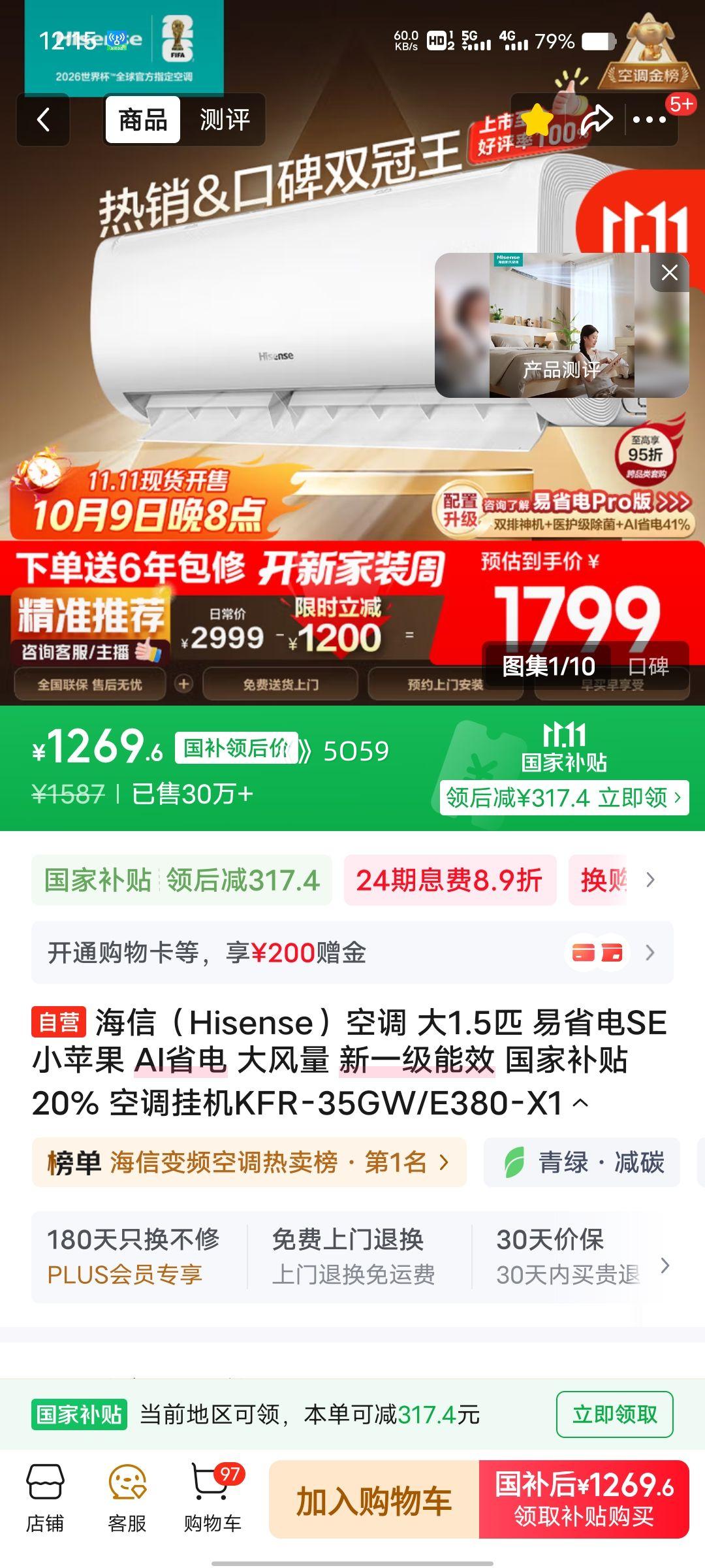 Hisense/海信 易省电SE小苹果 1.5匹 空调 KFR-35GW/E380-X1 优惠证明