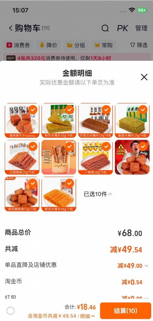 源氏 辣条怀旧零食合集 任选10件优惠证明