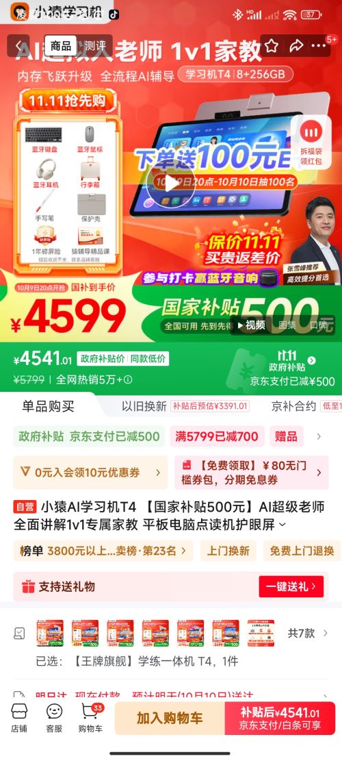 20点：小猿AI学习机T4 【国家补贴500元】AI超级老师全面讲解1v1专属家教 平板电脑点读机护眼屏13.2'8+256优惠证明