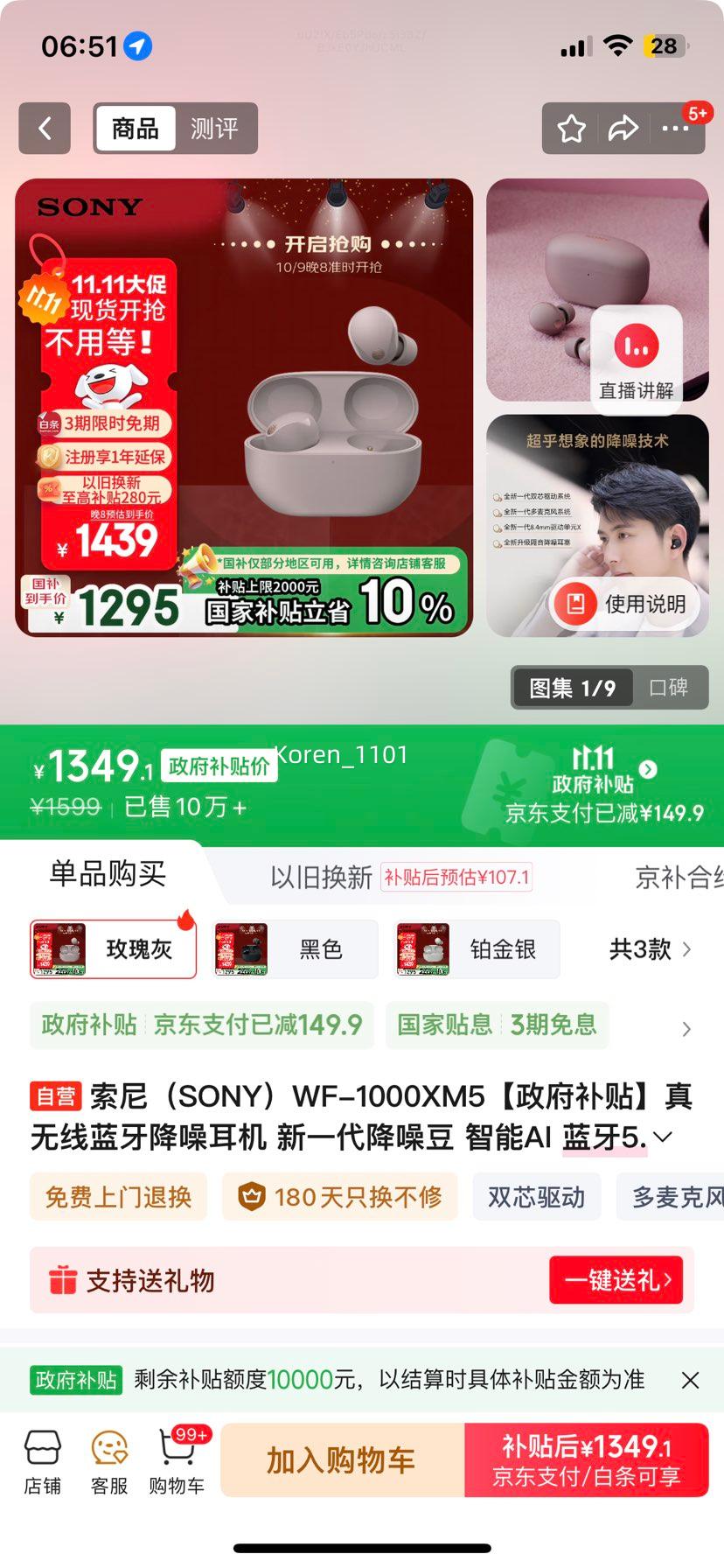 SONY/索尼 WF-1000XM5 蓝牙耳机 玫瑰灰优惠证明