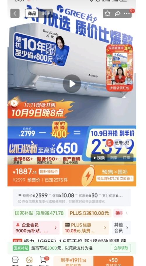 预售、再降价、PLUS会员：Gree/格力 挂机 KFR-35GW/(35504)FNhAa-B1 1.5匹 天仪 优惠证明