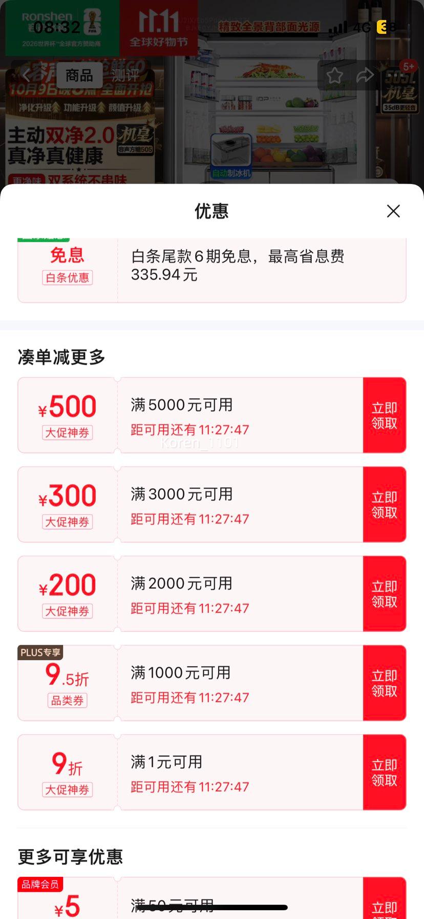 容声 方糖505升 十字对开门 冰箱 BCD-505P60CZNAD优惠证明