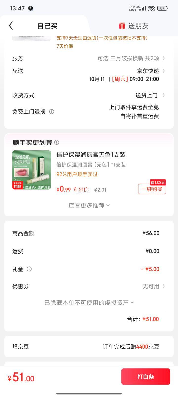 需首购:烙色 雪孩子气垫粉霜 任选2件优惠证明