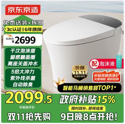 20点开抢！京东京造 黑鲸W3.0全智能马桶虹吸式金榜智能坐便器泡沫盾脚感翻盖圈无水压优惠证明