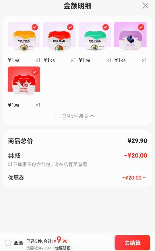 KISS PEARL 无糖薄荷糖口香糖14g 任选5件优惠证明