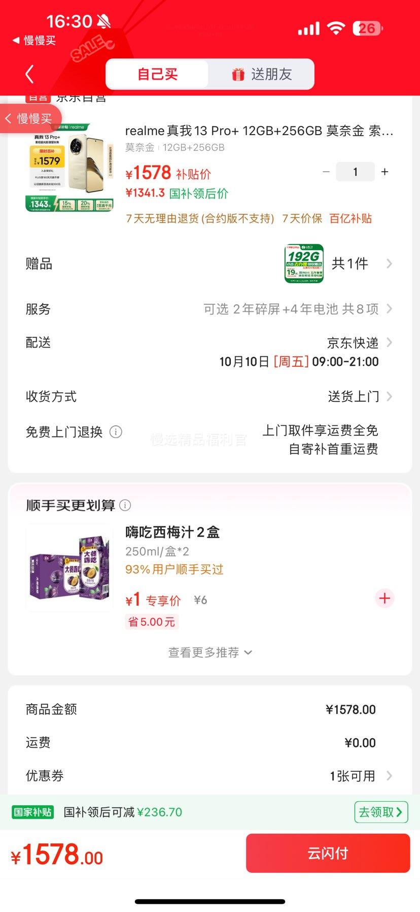 realme/真我 13 Pro+ 手机 索尼超光影潜望长焦 莫奈金 12+256GB优惠证明
