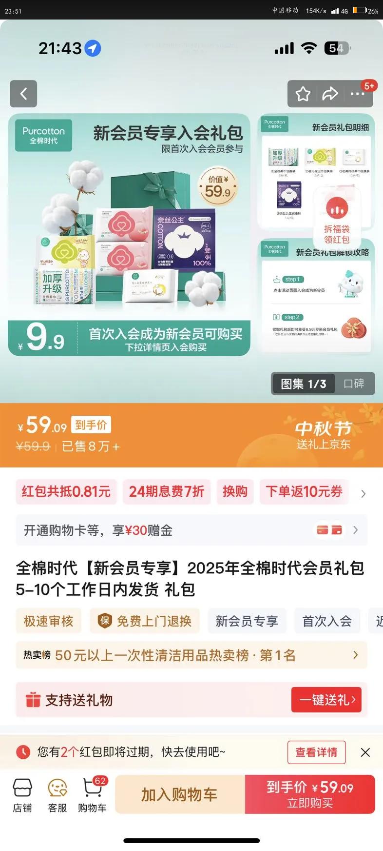 全棉时代【新会员专享】2025年全棉时代会员礼包 5-10个工作日内发货 礼包优惠证明
