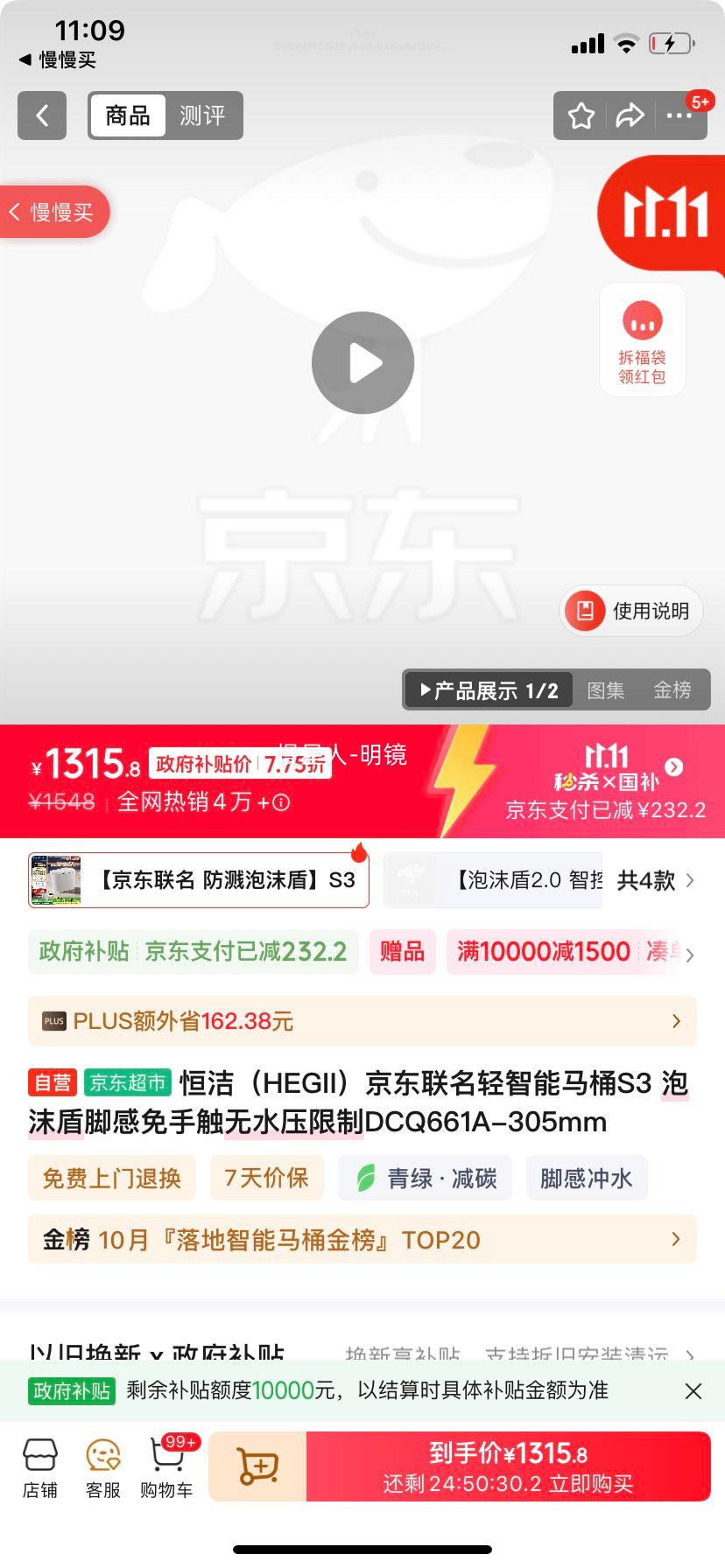 恒洁（HEGII）京东联名轻智能马桶S3 泡沫盾脚感免手触无水压限制DCQ661A-305mm优惠证明