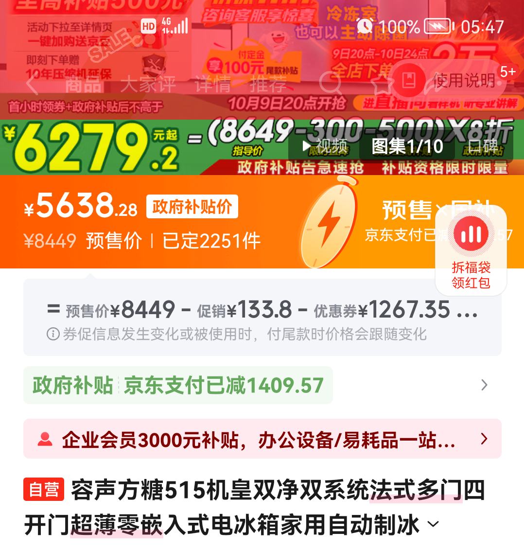 预售：容声 方糖系列 BCD-515P60FZNAD 风冷法式多门冰箱 515L 织影白优惠证明