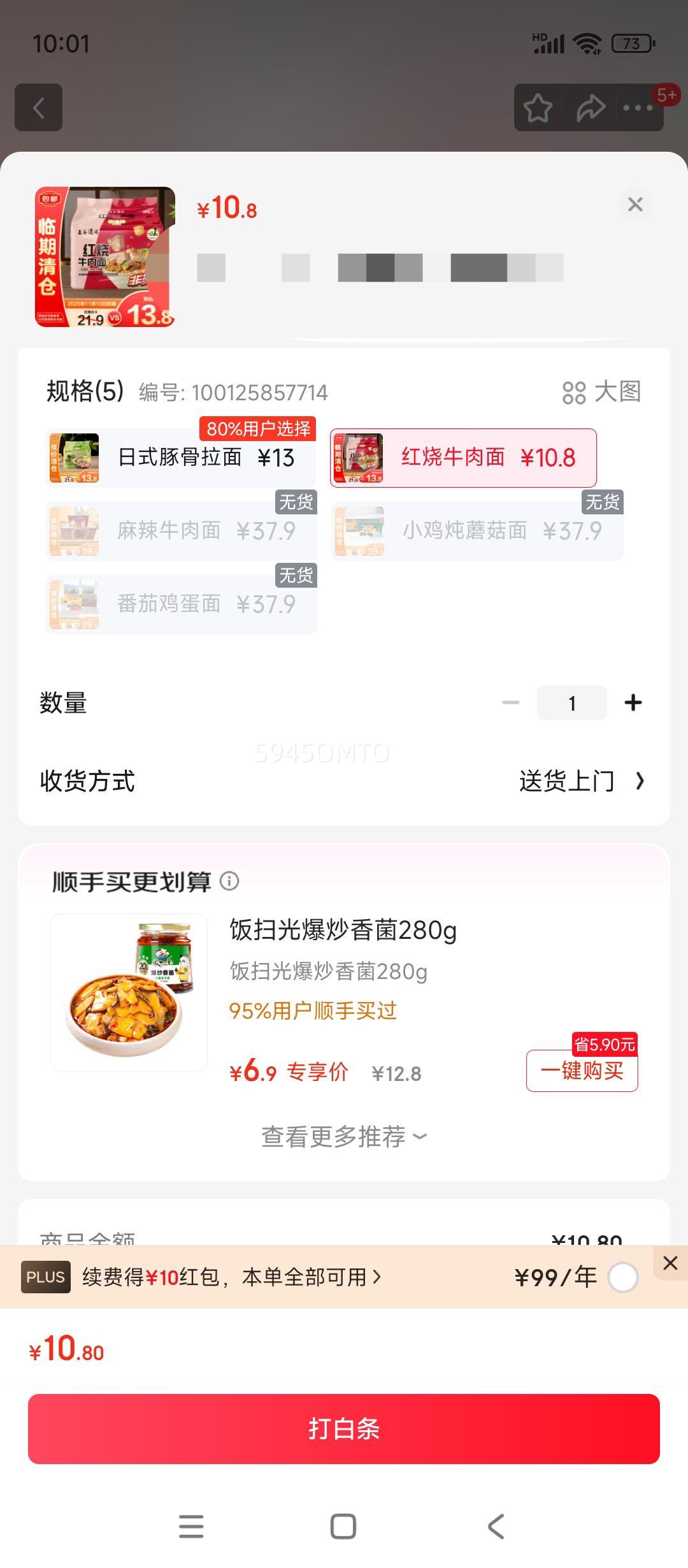 五谷道場 红烧牛肉面五连包98g*5【临期清仓】优惠证明