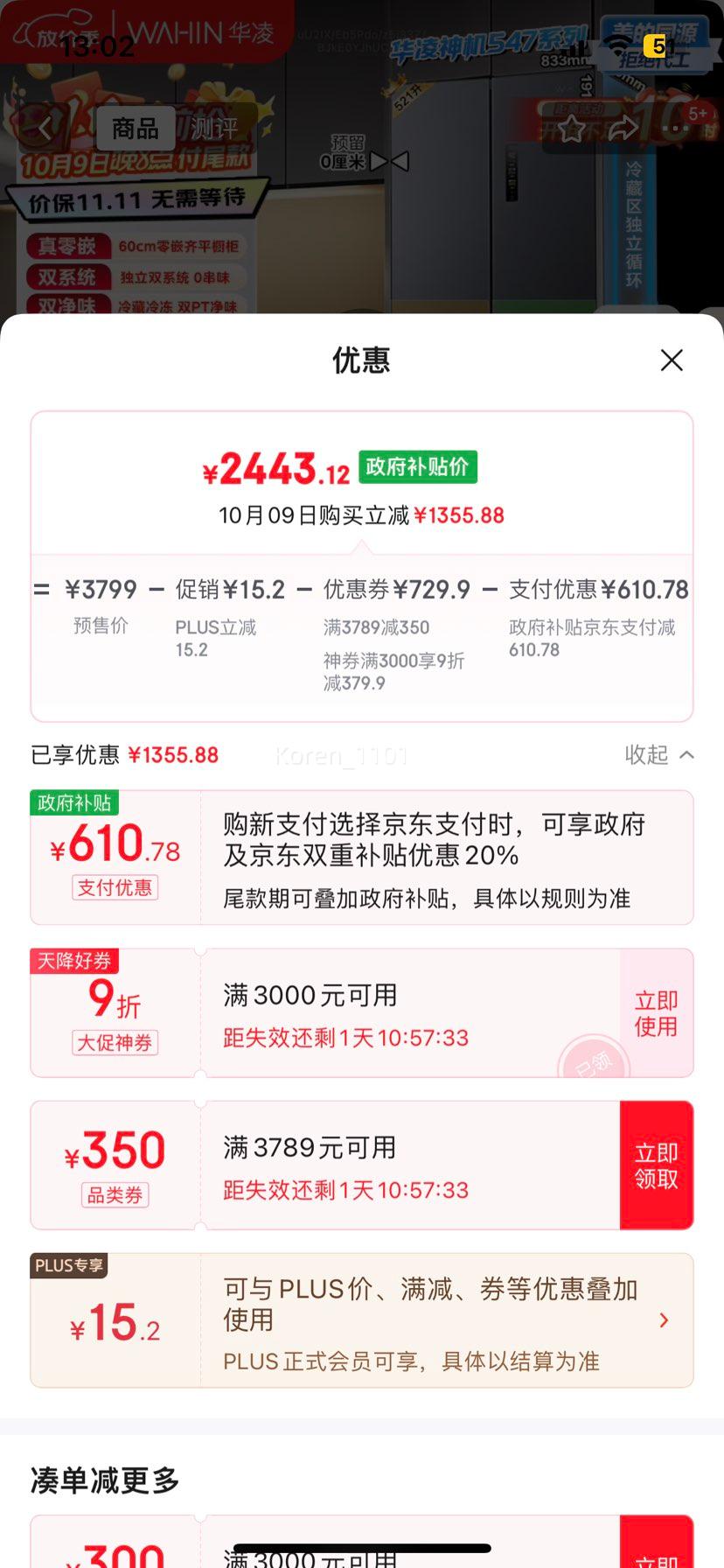再降价：华凌 冰箱 十字对开门 547升 HR-547WUSPZ优惠证明
