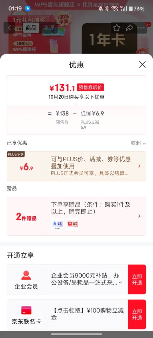 20点、预售：WPS 超级会员 1年卡（加赠100天）优惠证明