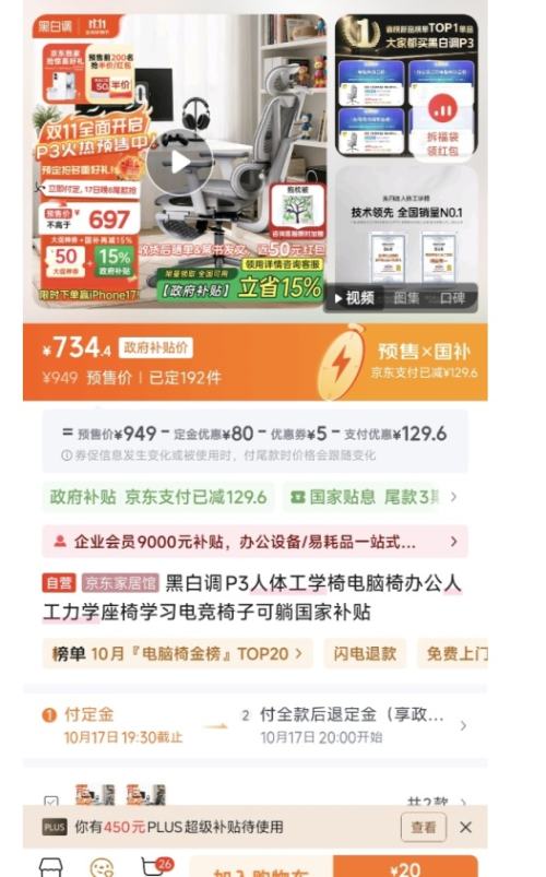 双11预售、PLUS会员：黑白调P3人体工学椅电脑椅办公人工力学座椅学习电竞椅子可躺优惠证明