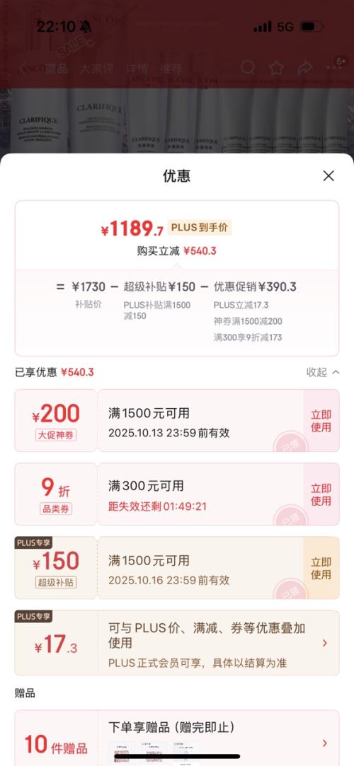PLUS会员：LANCOME 兰蔻 极光焕白 水乳套装 水150ml+乳75ml 赠水50ml*3+乳15ml*5优惠证明