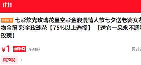 七彩炫光 金箔彩金玫瑰花优惠证明