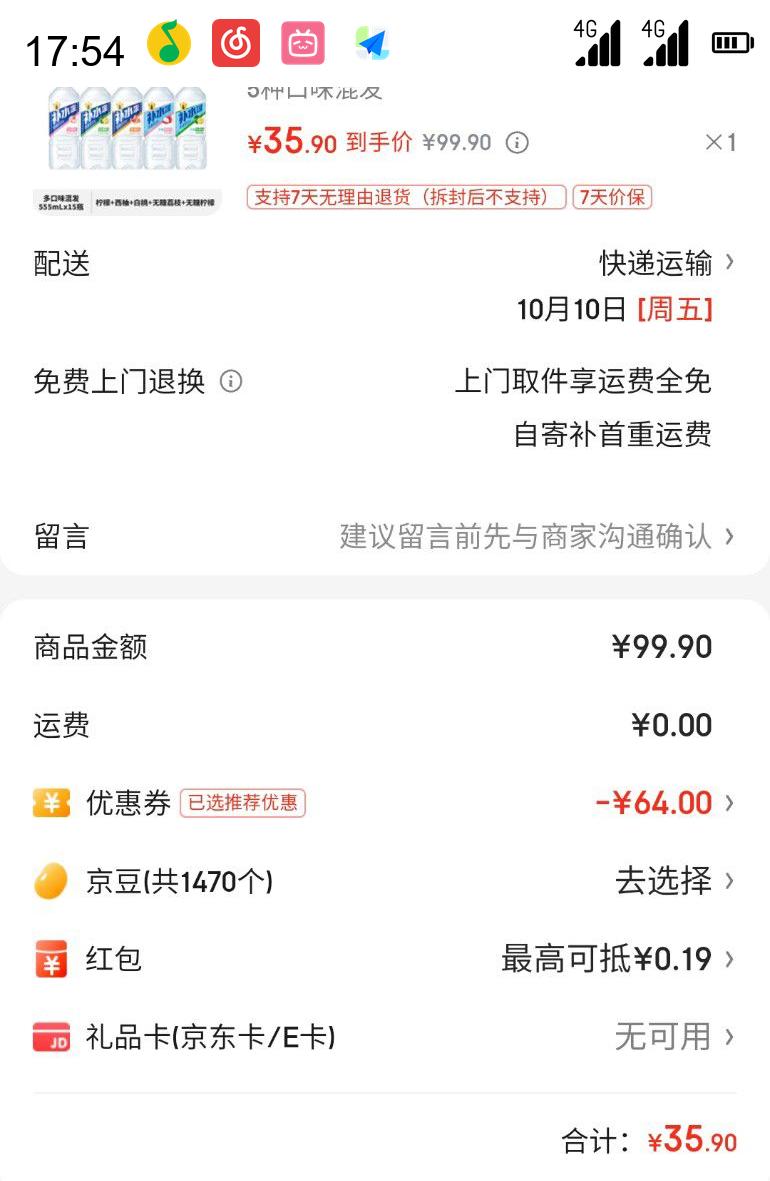 东鹏 补水啦 电解质饮料 5口味组合装 555ml*15瓶/箱优惠证明