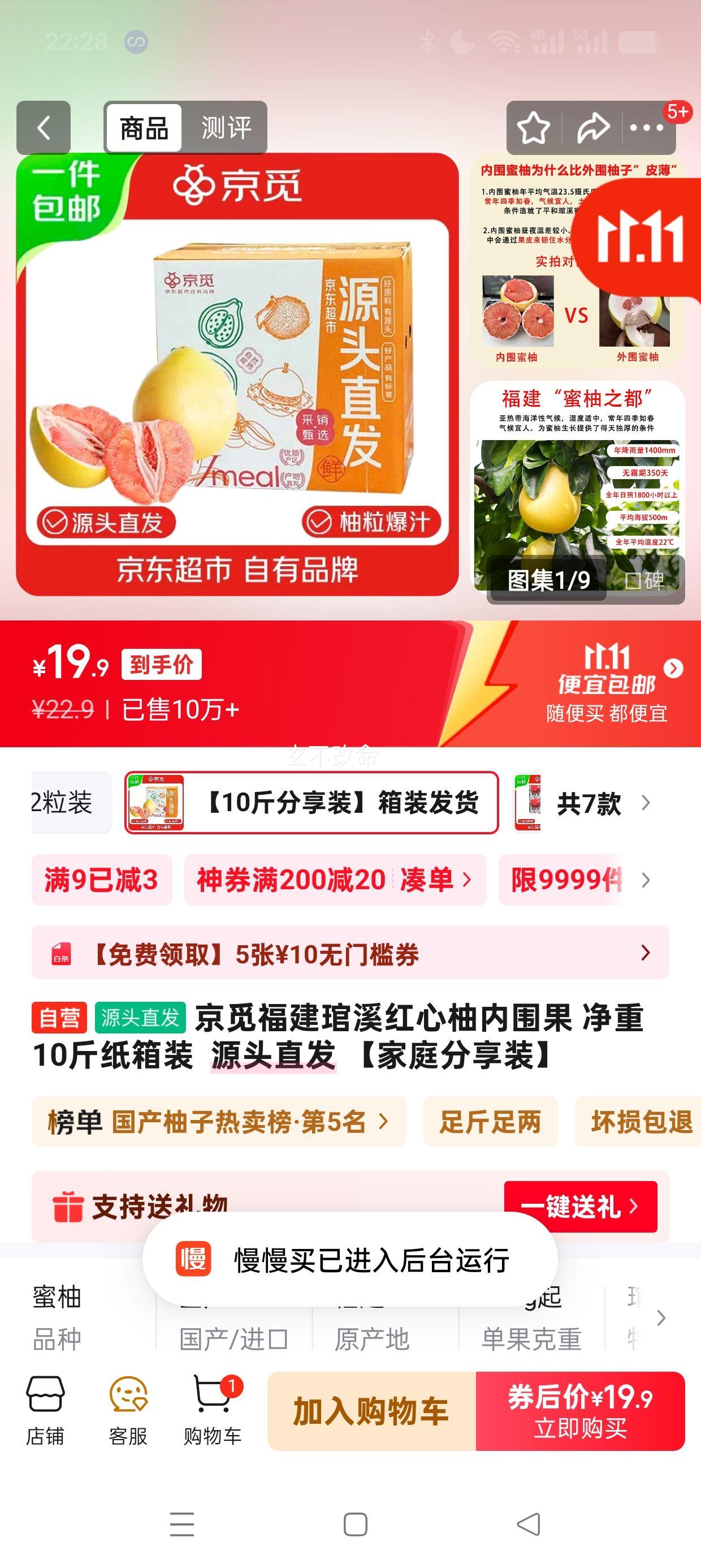 京觅福建琯溪红心柚内围果 净重10斤纸箱装  源头直发 【家庭分享装】优惠证明