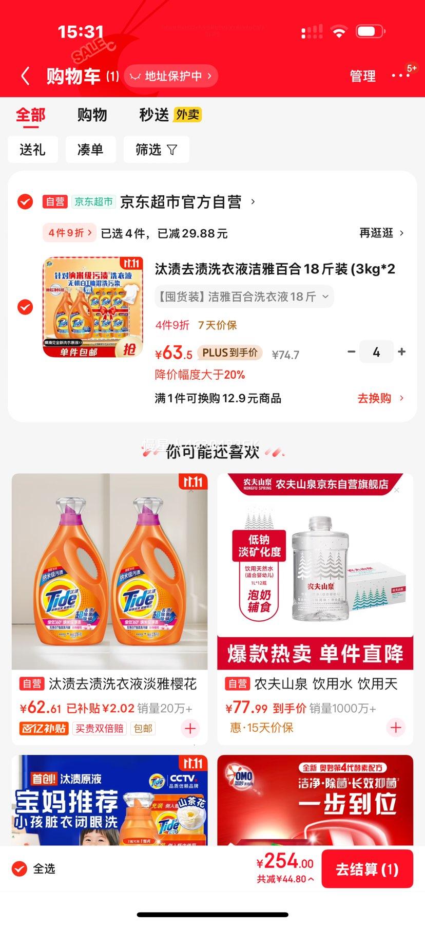 汰渍去渍洗衣液洁雅百合18斤装(3kg*2瓶+500g*6袋)优惠证明