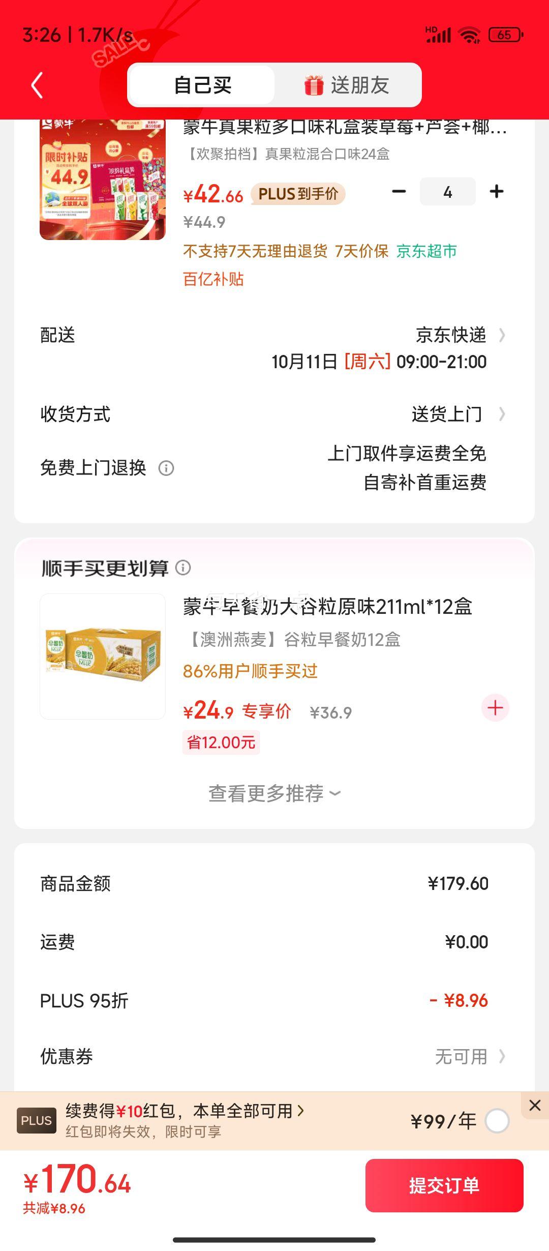 蒙牛 真果粒多口味礼盒装 草莓+芦荟+椰果+桃果粒250g*24盒 *4件优惠证明