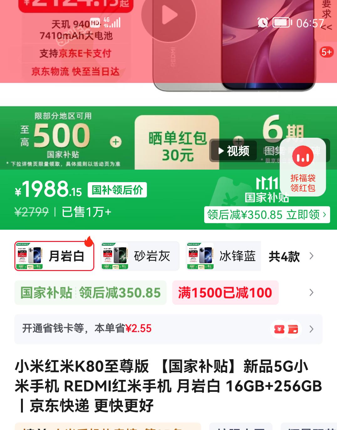 REDMI 红米 K80 至尊版 手机 天玑9400+ 月岩白 16+256G优惠证明