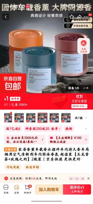  车内固体香氛 超值装【玫瑰之约+永恒花园】2瓶装优惠证明