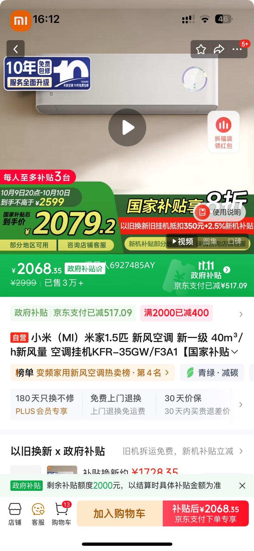 米家 新风 1.5匹 挂机 KFR-35GW/F3A1 优惠证明