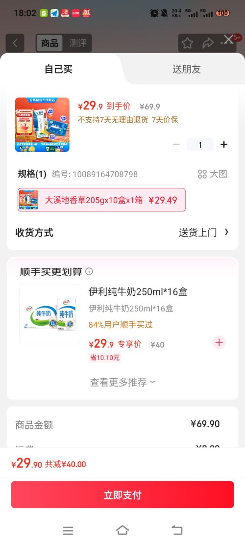 安慕希 希腊风味 酸奶 3.1g蛋白质利乐钻205g 香草味 10盒优惠证明