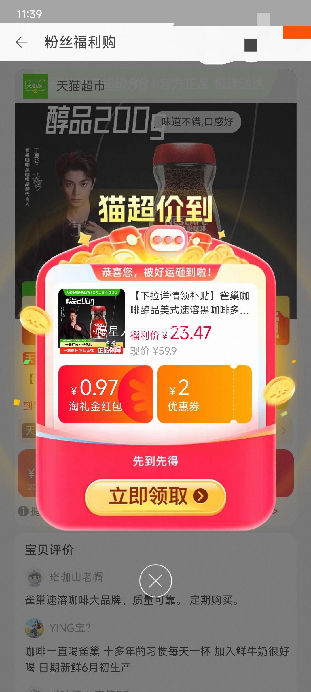 88vip: 雀巢 醇品黑咖啡 90g优惠证明