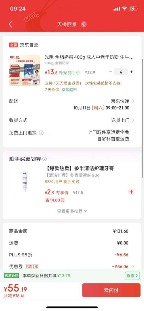 再降价：光明 全脂奶粉400g 成人中老年奶粉  拍4件优惠证明