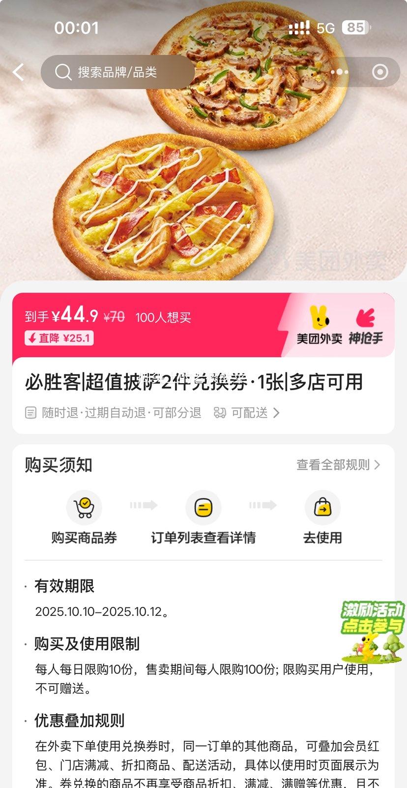 必胜客 超值披萨2件兑换券·1张优惠证明