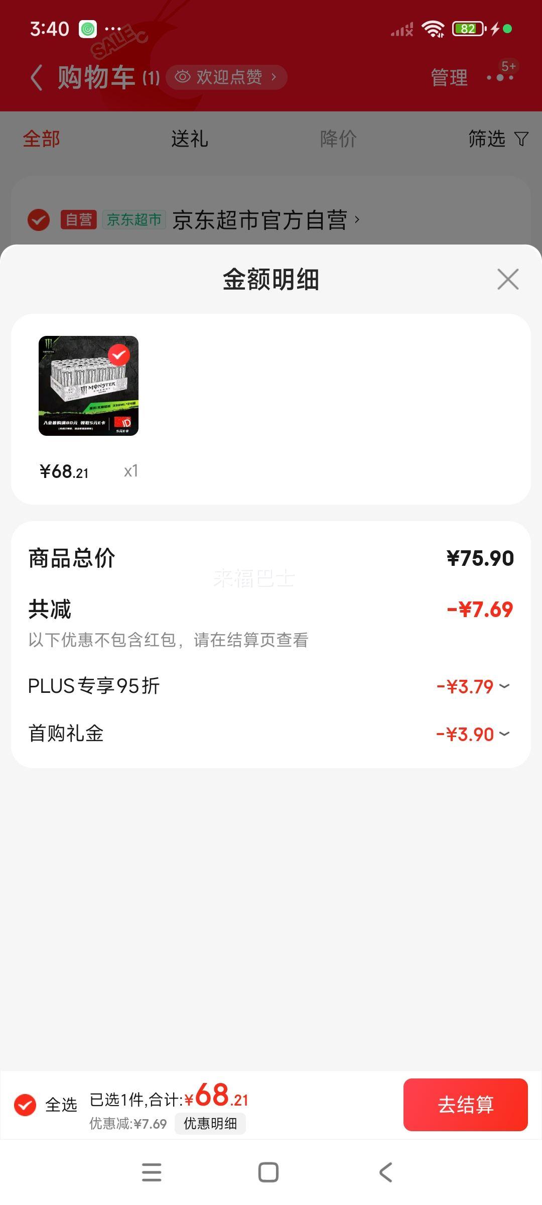 PLUS会员：魔爪 无糖能量风味饮料 330ml*24罐优惠证明