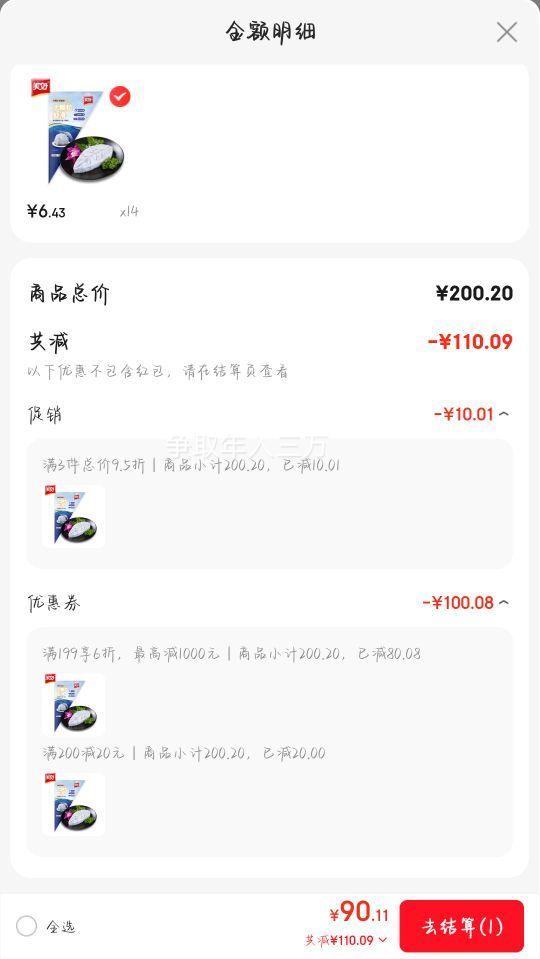 美好 大颗粒虾滑 150g*14件优惠证明