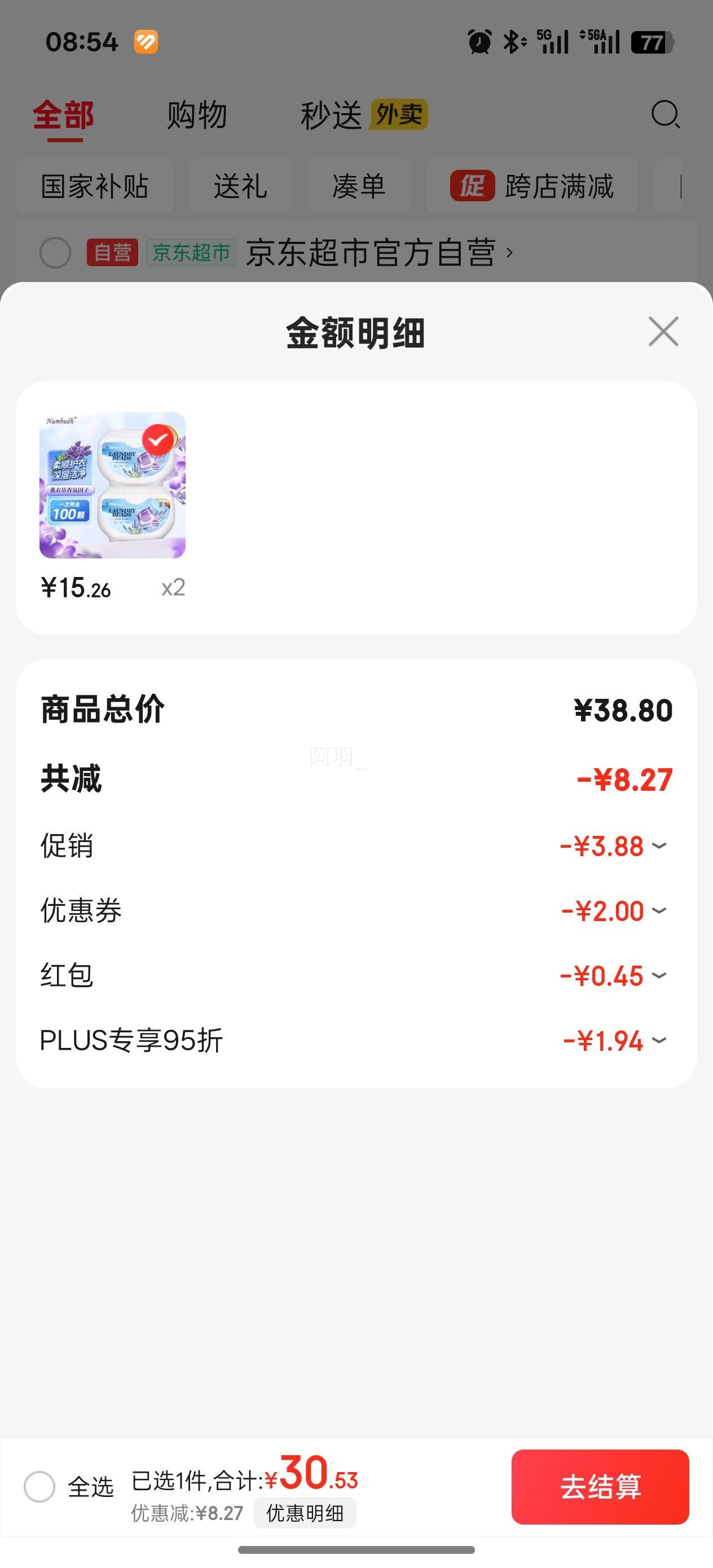 南堡（Numbudh）薰衣草香氛洗衣凝珠800g/盒(100颗)  单腔持久留香洗衣液洗衣珠优惠证明