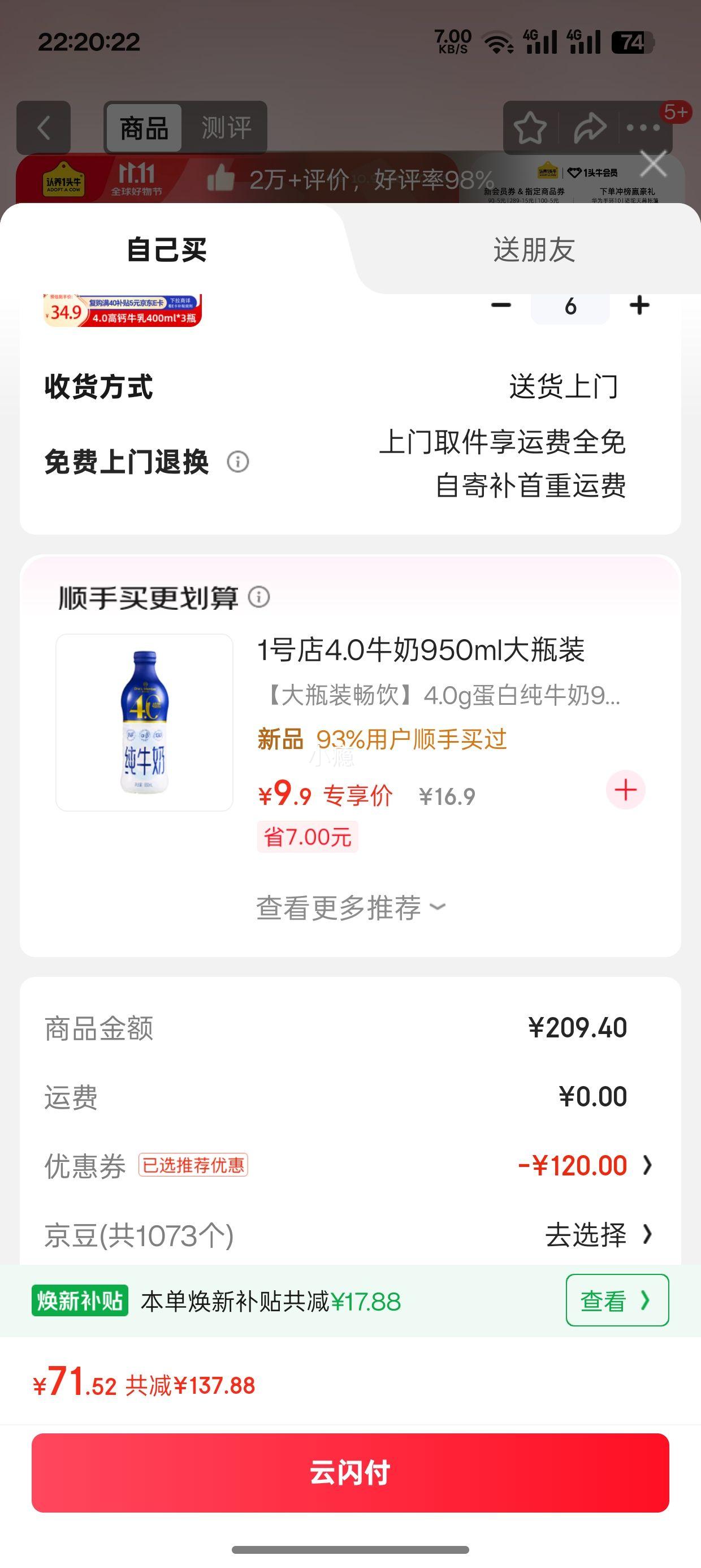 认养一头牛 冷藏新鲜牛奶 4.0优质乳蛋白 400ml*3瓶 ＊6件优惠证明