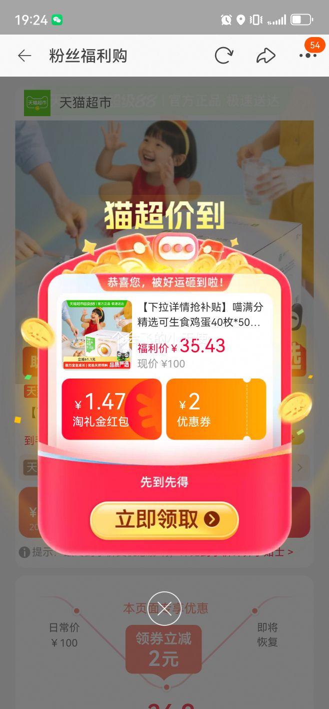 再降价、88VIP：喵满分 可生食鸡蛋新鲜 45g*50颗优惠证明