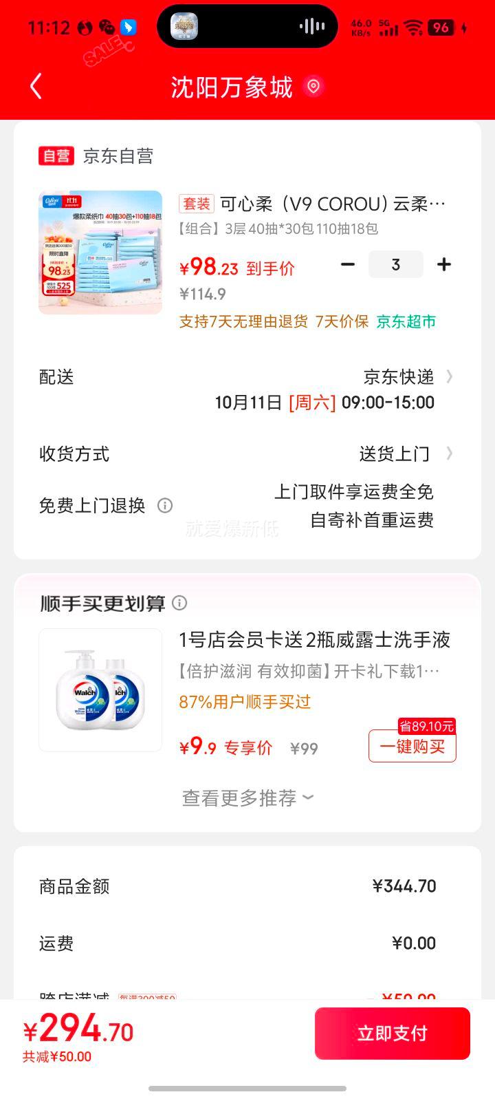 可心柔 （V9 COROU）云柔巾3层40抽*30包S码*110抽18包M码乳霜纸优惠证明