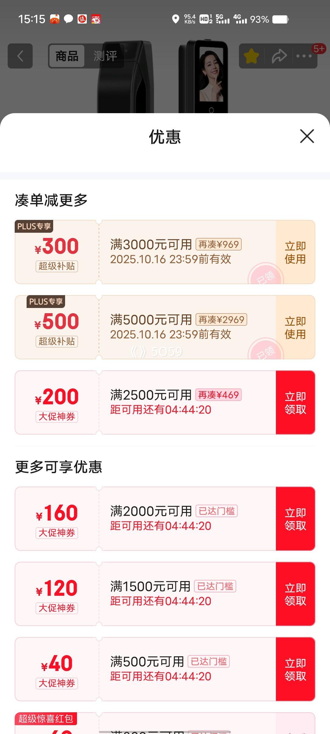 再降价、PLUS会员：（DESMAN）德施曼 智能门锁C级锁芯3D人脸识别大屏指纹密码防盗电子锁 大圣 Q5FPro优惠证明