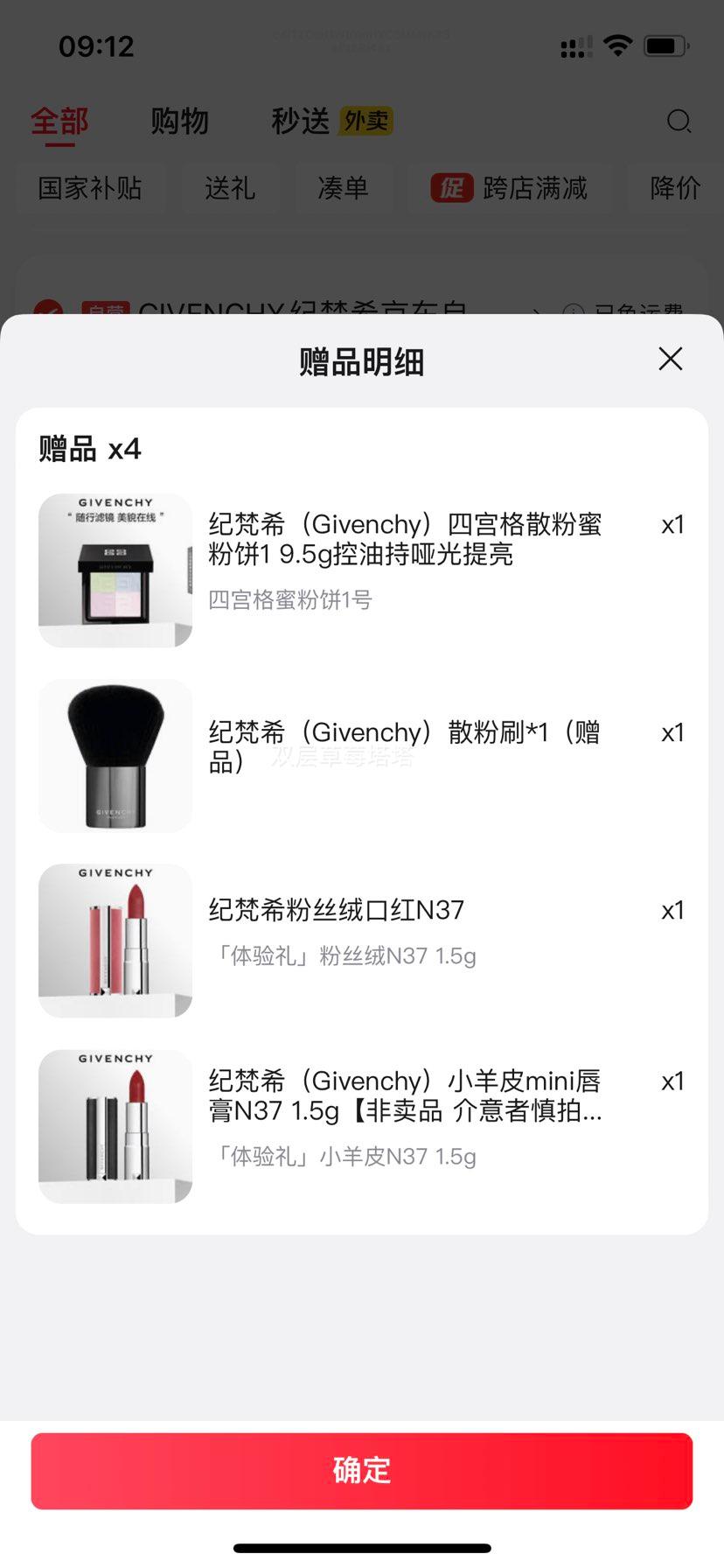 纪梵希（Givenchy）四宫格散粉1 双支囤货装定妆粉蜜粉饼哑光提亮礼物女双十一抢先购优惠证明