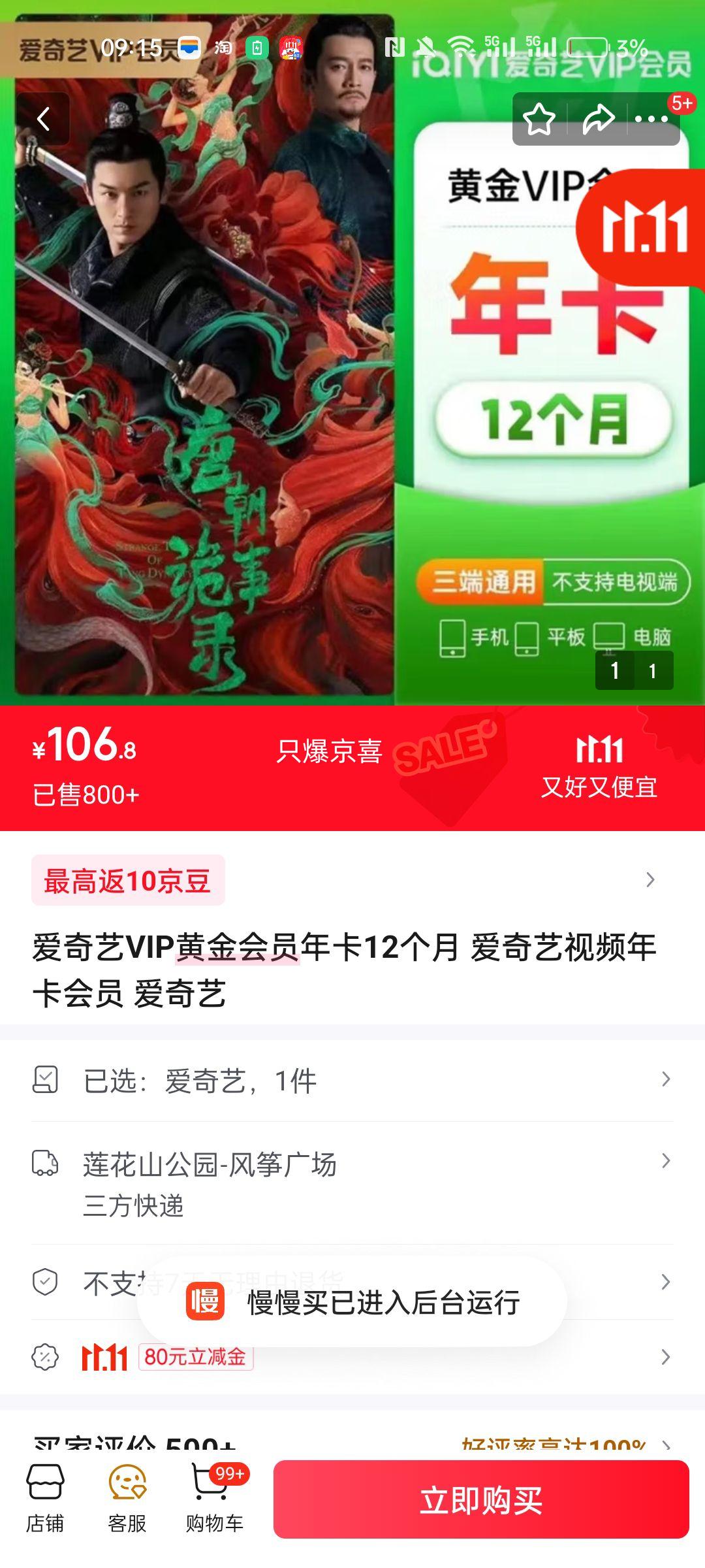 再降价:爱奇艺VIP黄金会员年卡12个月 爱奇艺视频年卡会员 爱奇艺优惠证明