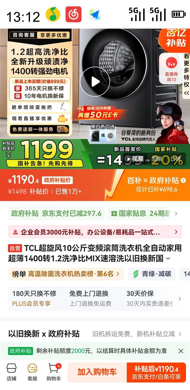 移动端、京东百亿补贴：TCL 超旋风V3R 10公斤1400转变频1.2洗净比 滚筒洗衣机全自动家用一级能效节能   G100V3R-BS优惠证明