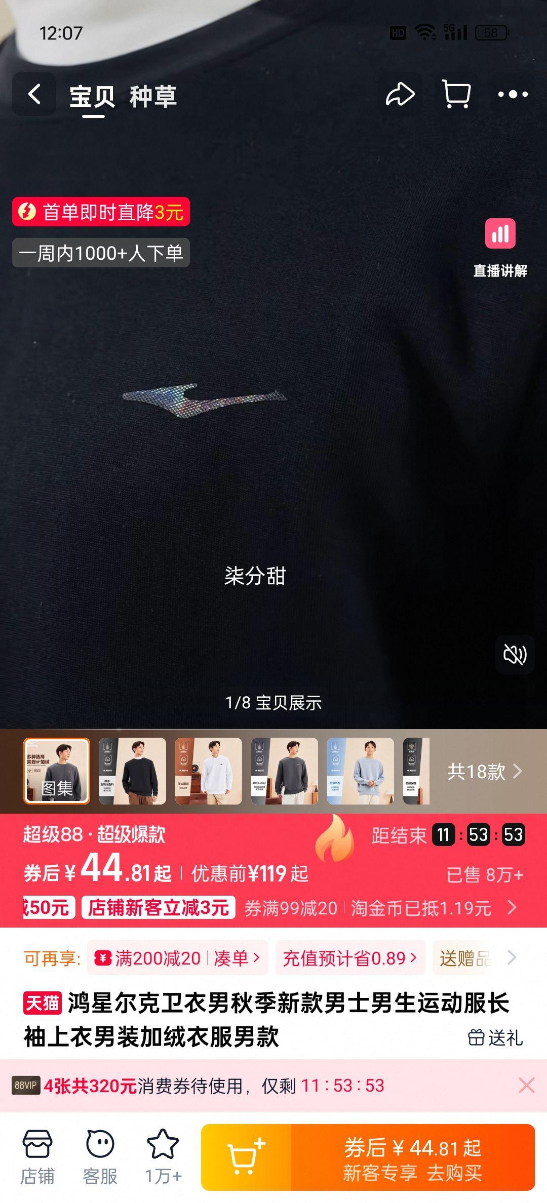天降礼金、erke/鸿星尔克运动卫衣男优惠证明