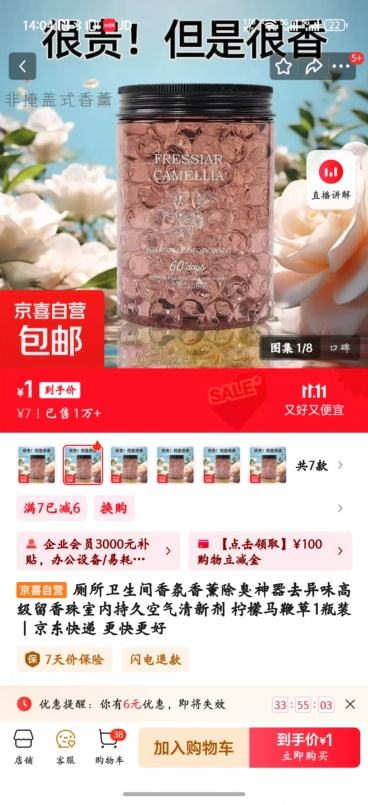 厕所卫生间香氛香薰  柠檬马鞭草1瓶装优惠证明