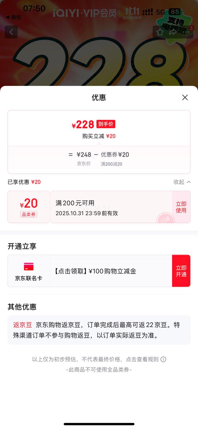 【全款预售】爱奇艺白金VIP会员年卡+京东PLUS年卡 支持电视端优惠证明